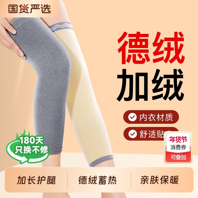 德绒护膝盖保暖老寒腿发热男女士关节防滑老人防寒专用护腿长筒套