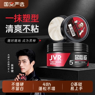 杰威尔哑光发泥发型定型男士自然蓬松20g旅行便携装清香发胶喷雾