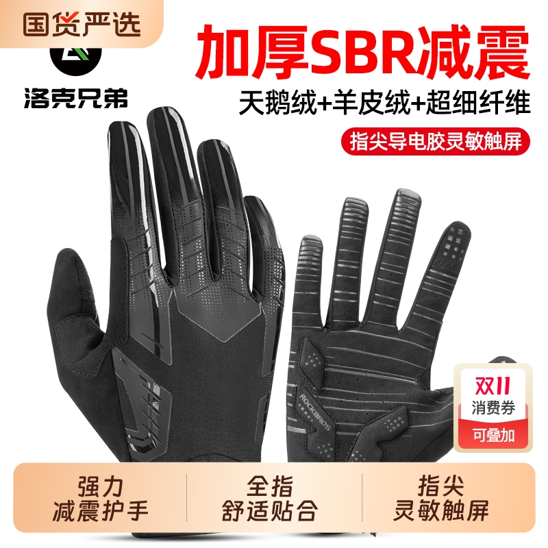 洛克兄弟骑行手套山地自行车全指手套春秋单车公路摩托车骑行装备