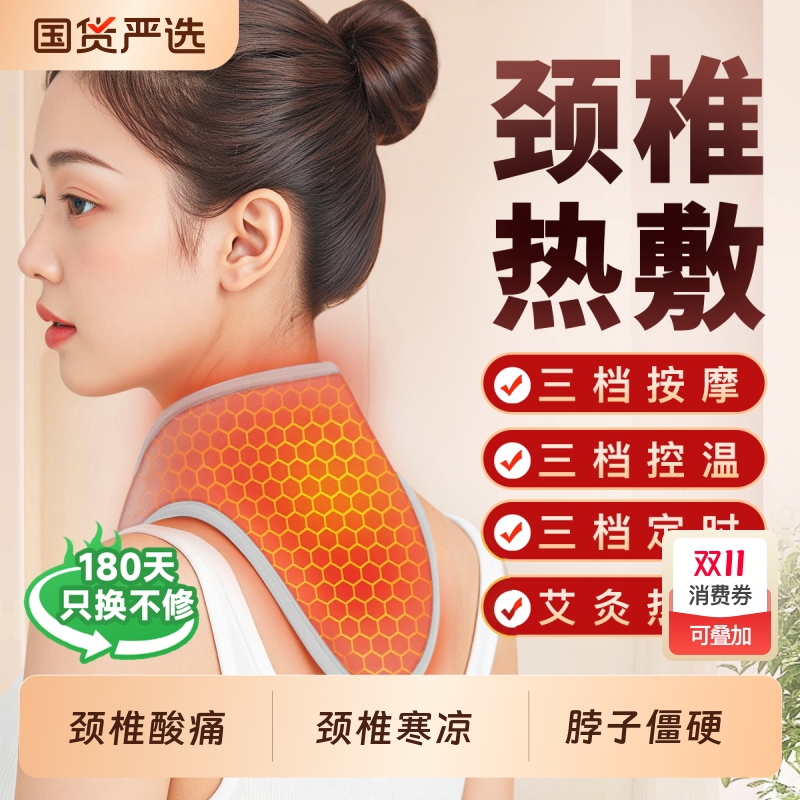 充电护颈脖套加热颈椎艾灸热敷袋理疗保暖围脖子按摩神器发热颈托