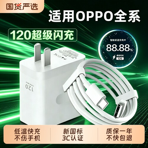 OPPO原装充电器官方正品80W/120W超级闪充头数据线适用OPPO真我Reno8/9/10Pro/11/12/13手机findx5/6/7/8pro