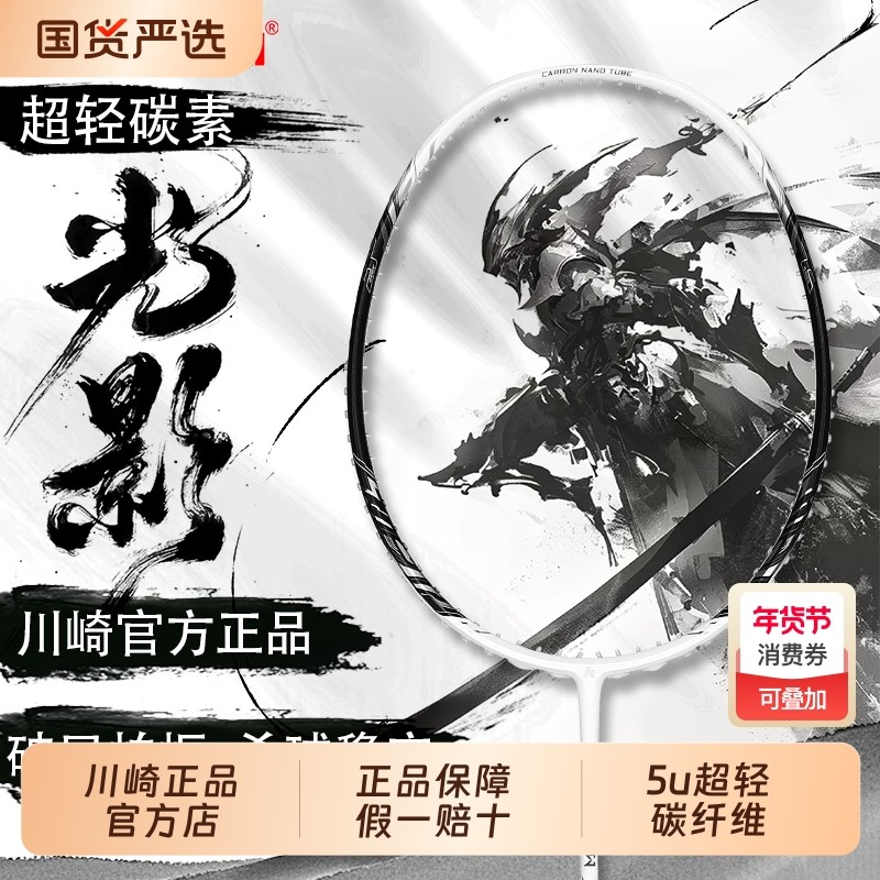 Kawasaki川崎光影羽毛球拍正品全碳素超轻男女生比赛极光单拍
