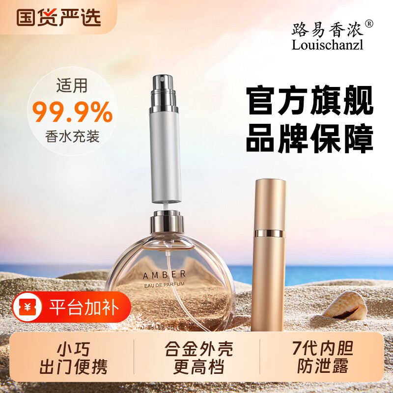 路易香浓香水分装瓶高端便携式5ml底部直充小样的空瓶10ml喷雾