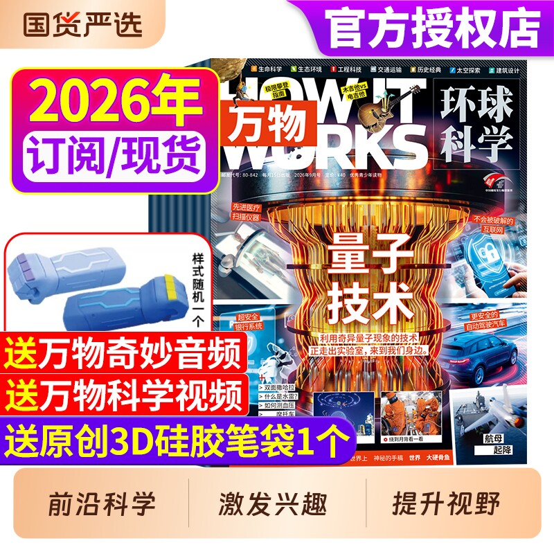 万物杂志2025年新期现货【全年/半年订阅赠好礼】1-12月送笔袋视频环球科学中小学生阅读青少年How it works好奇号科普博物24过刊