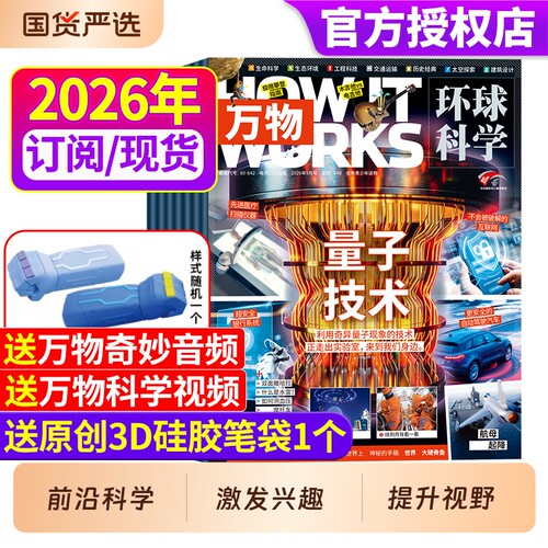 万物杂志2026年现货全年订阅任选