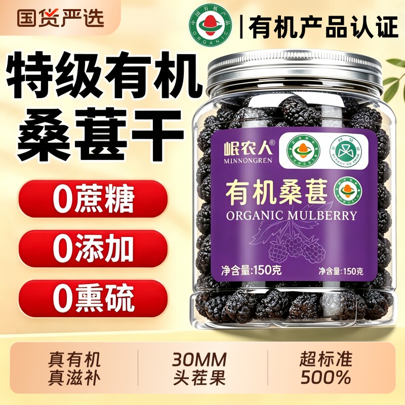 有机桑葚黑子黑桑椹干特级玫瑰花泡水茶正品官方旗舰店冻干新鲜
