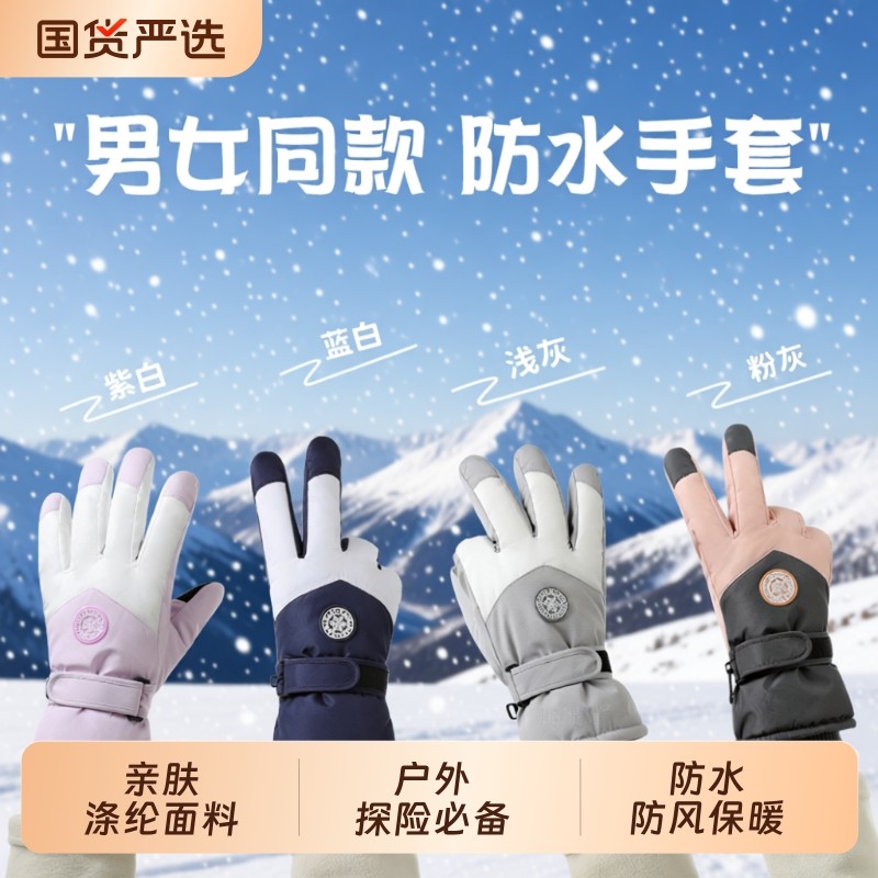 滑雪手套骑行冬季女男士保暖加绒加厚防风登山东北触屏防水御寒