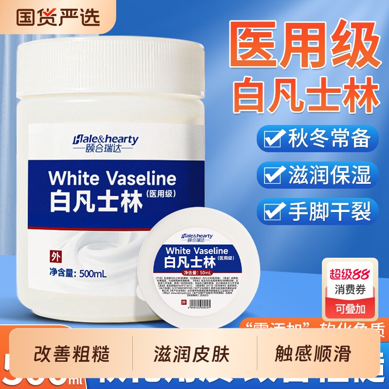 医用级白凡士林500ml防手足脚后跟开裂皲裂滋润保湿皮肤身体乳