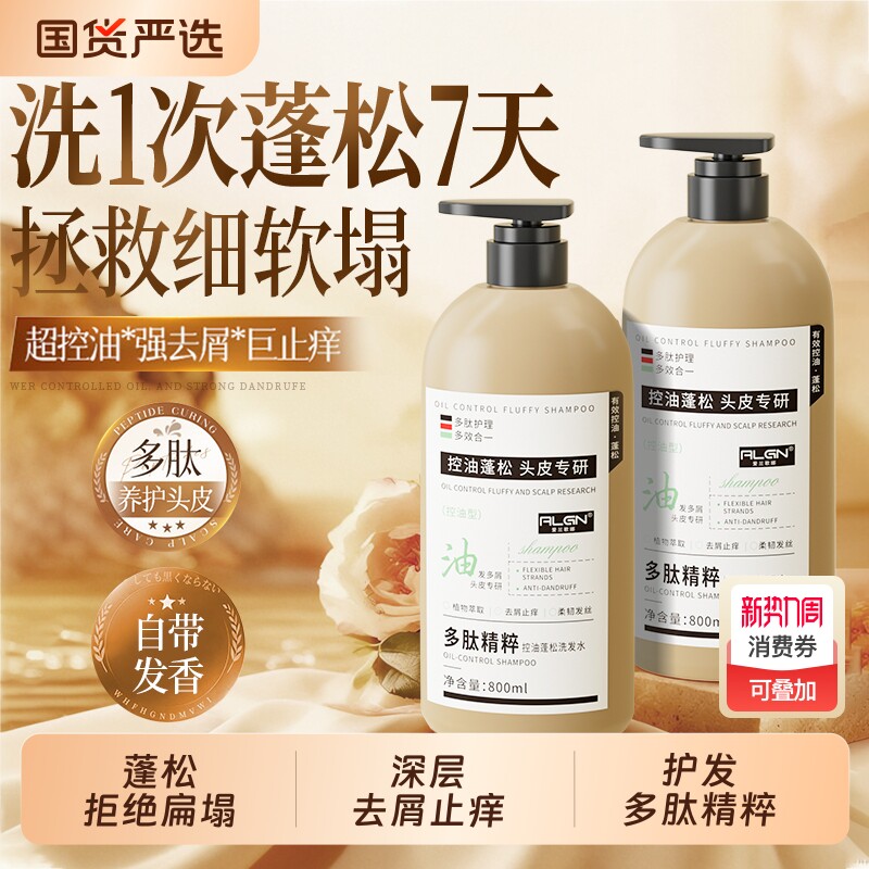 多肽洗发水控油蓬松去屑止洗发露洗头膏柔顺官方品牌正品痒女男士