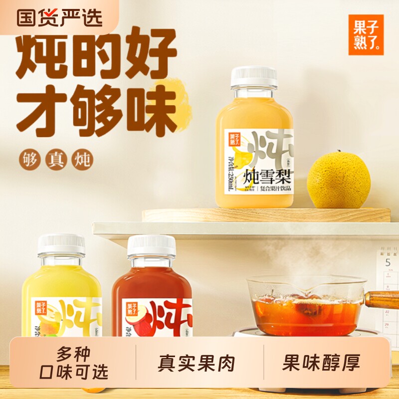 果子熟了炖雪梨炖金桔炖山楂果汁饮品250ml饮料红枣混合瓶装果蔬