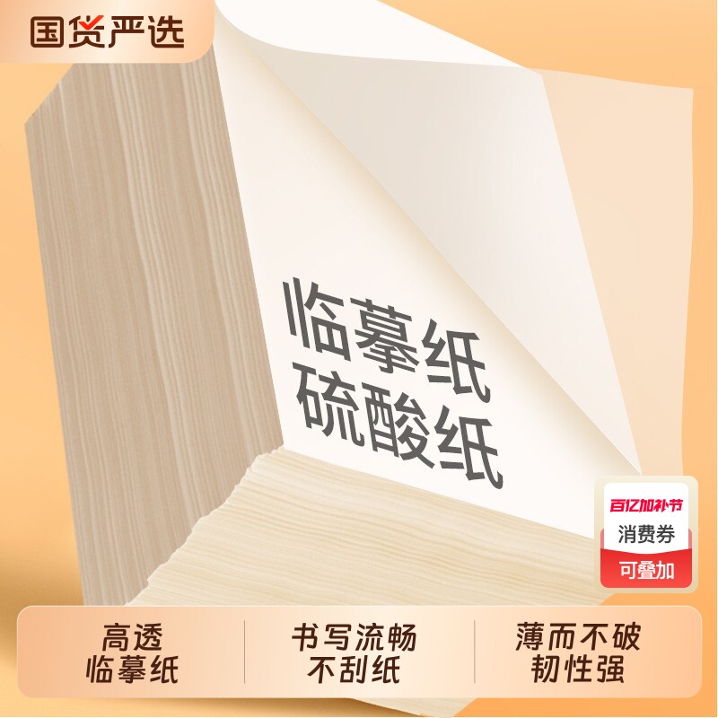 临摹纸拷贝纸a4透明纸练字专用硬笔钢笔字帖描摹硫酸纸A3书法毛笔临慕复写纸转印纸草图纸描红画画薄纸半透明