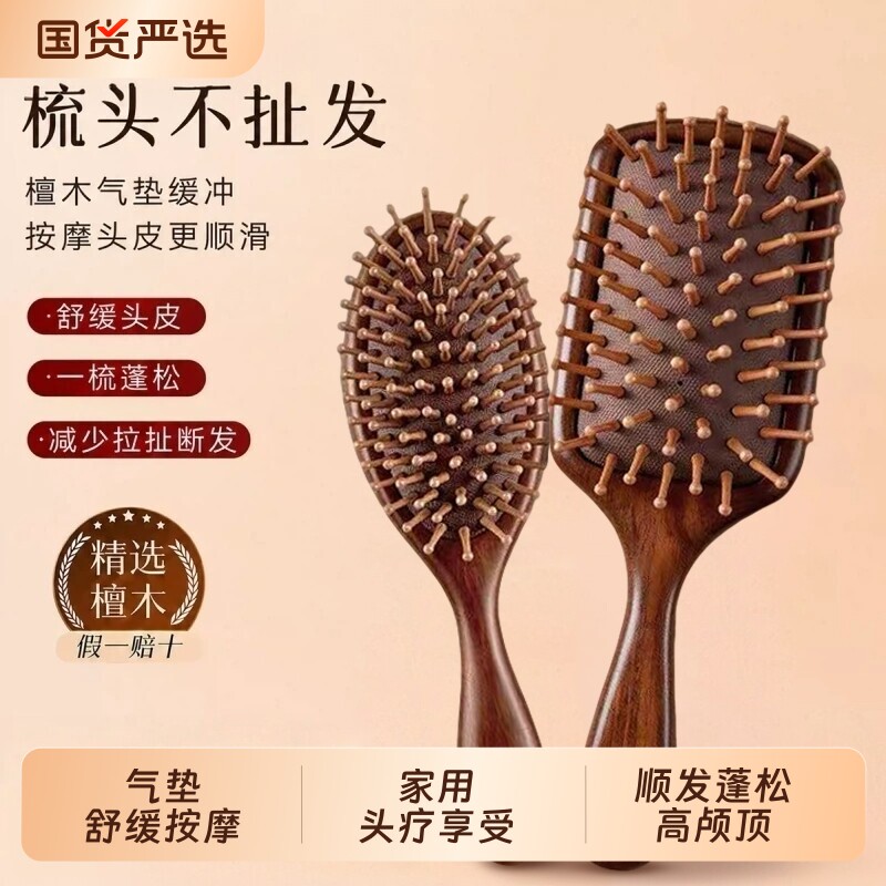 檀木气囊垫家用梳子气垫梳木梳专防静电颅顶按摩头皮部经络顺梳头