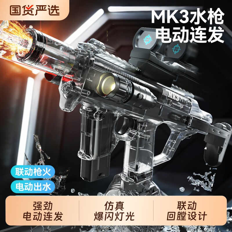 电动连发水枪玩具火舞MK3爆闪联动脉冲火光水枪男女孩子生日礼物