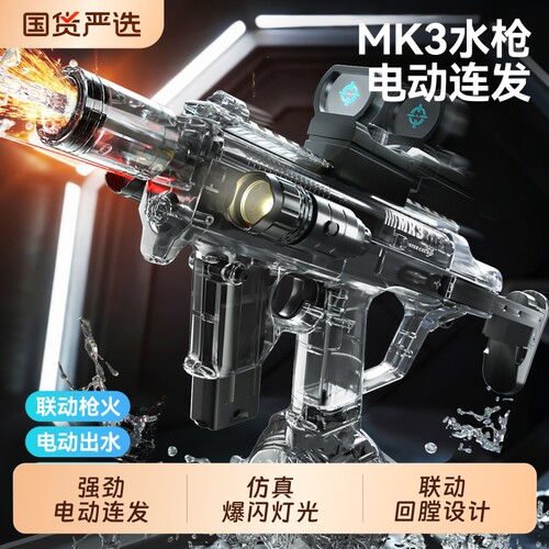 电动连发水枪玩具火舞MK3爆闪联动脉冲火光水枪男女孩子生日礼物