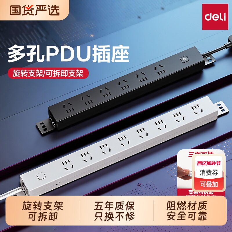 得力PDU插板拖线板电脑专用插排桌面接线板电竞插座机柜排插无线