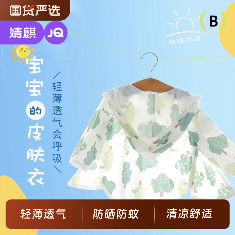 婧麒婴儿防晒衣服夏季超薄宝宝纯棉外套男童空调衫女童开衫防蚊服