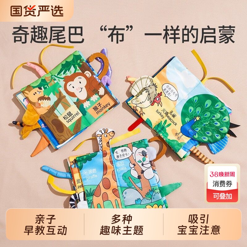 主题布书婴儿童撕不烂可水洗立体尾巴宝宝早教认知益智男女孩玩具