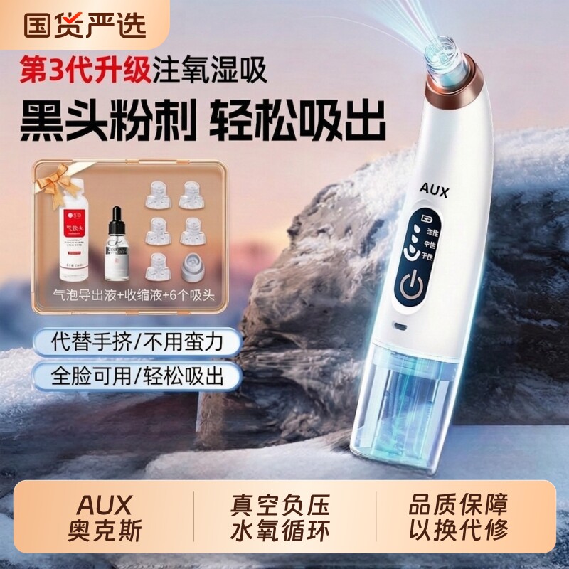奥克斯小气泡吸黑头仪器脸部清洁收缩毛孔粉刺家用黑头吸美容仪器图片