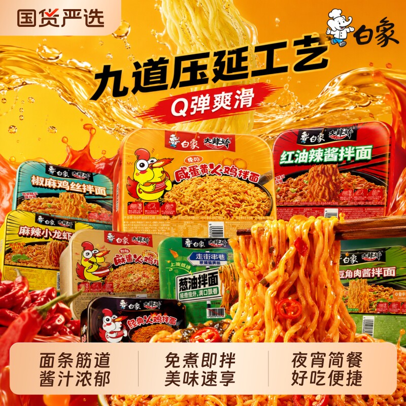 白象拌面8大盒 26元 - 86线报