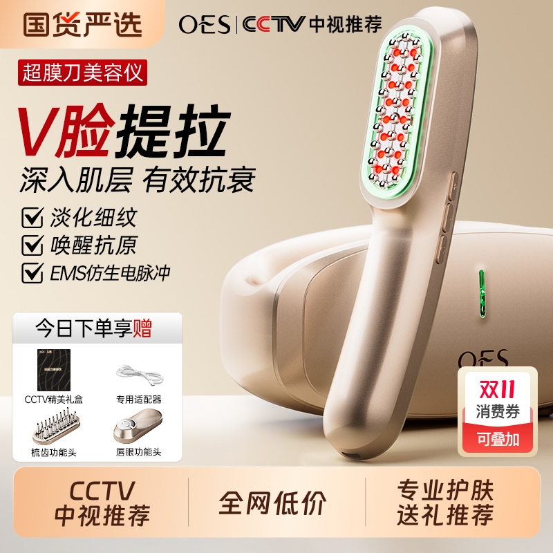 OES超膜刀V脸肌肉抗衰老提拉紧致固发家用美容仪深层嫩肤神器礼物