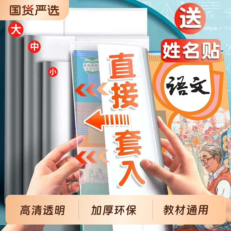 美纹鱼书套自粘透明包书皮套16K包书膜小学生用磨砂书膜书本保护套语数英课本包书纸A4一二三年级全套书壳