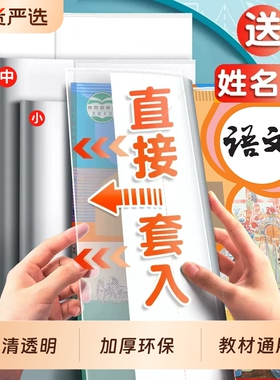 美纹鱼书套自粘透明包书皮套16K包书膜小学生用磨砂书膜书本保护套语数英课本包书纸A4一二三年级全套书壳