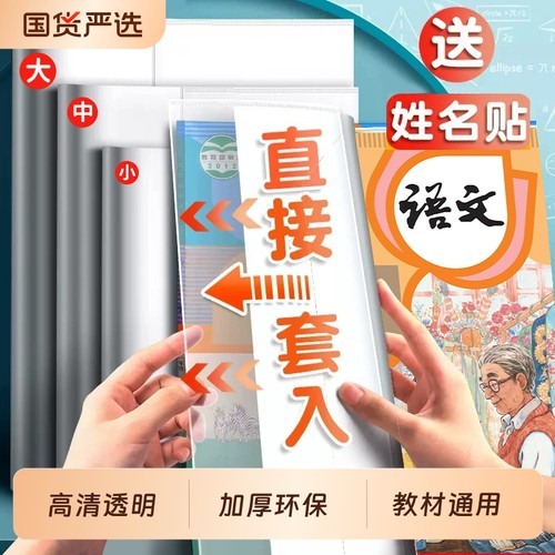 美纹鱼书套自粘透明包书皮套16K包书膜小学生用磨砂书膜书本保护套语数英课本包书纸A4一二三年级全套书壳