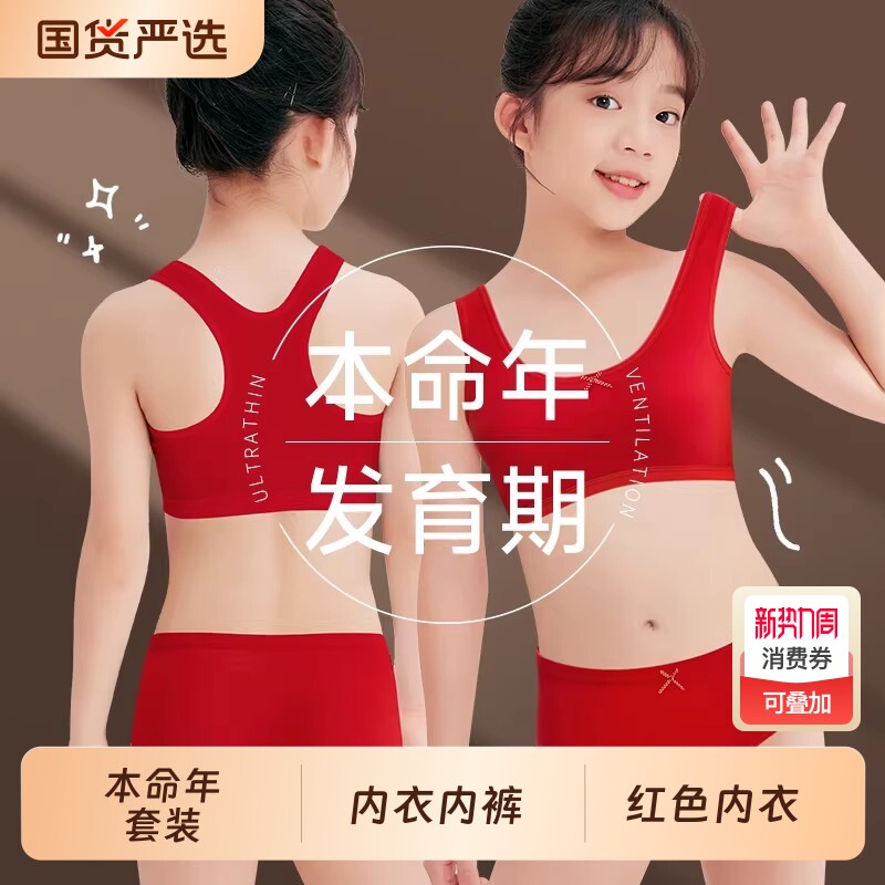12岁女孩女童本命年背心红色内衣内裤套装纯棉学生文胸2025年马