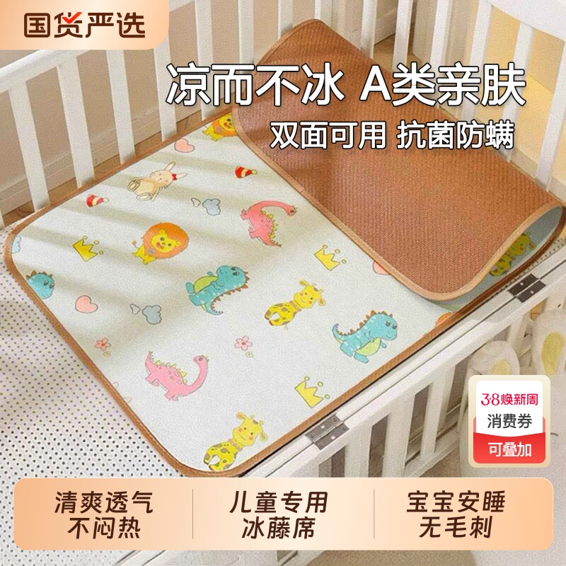 婴儿凉席儿童幼儿园午睡夏季宝宝婴儿床冰丝A类专用藤席席子双面