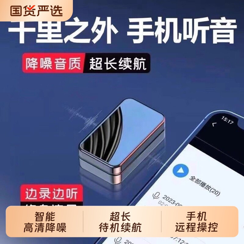 录音笔手机远程超长实时待机远程可听收听高清降噪神器录音器新款