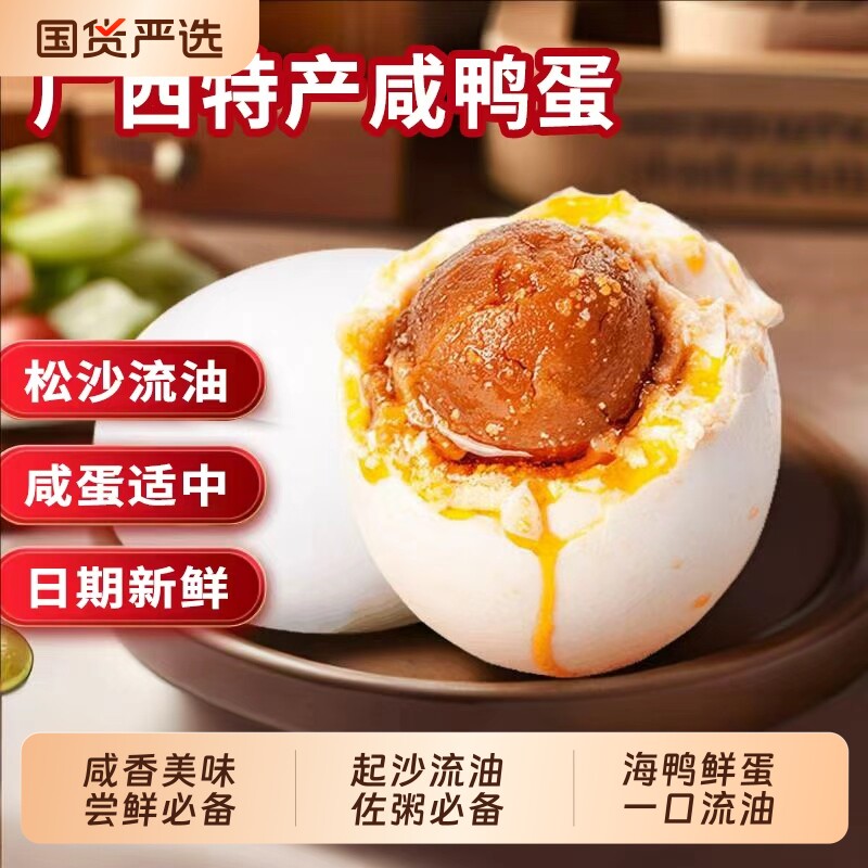 广西红树林海鸭蛋独立包装咸蛋黄鸭蛋独立包装休闲食品高蛋白烤制