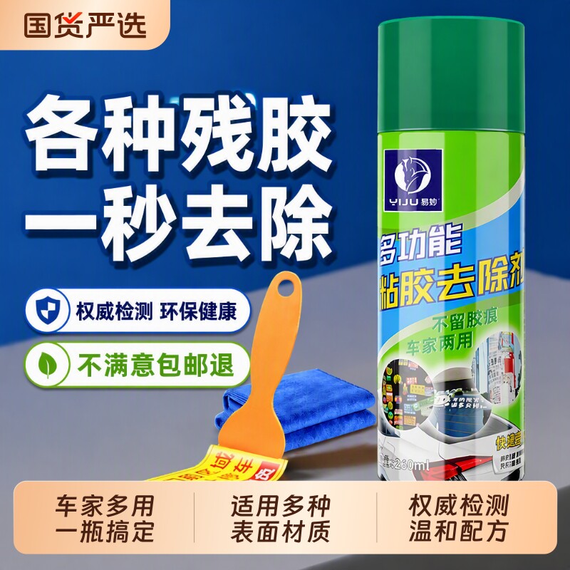 【进口配方】强力除胶车家两用图片