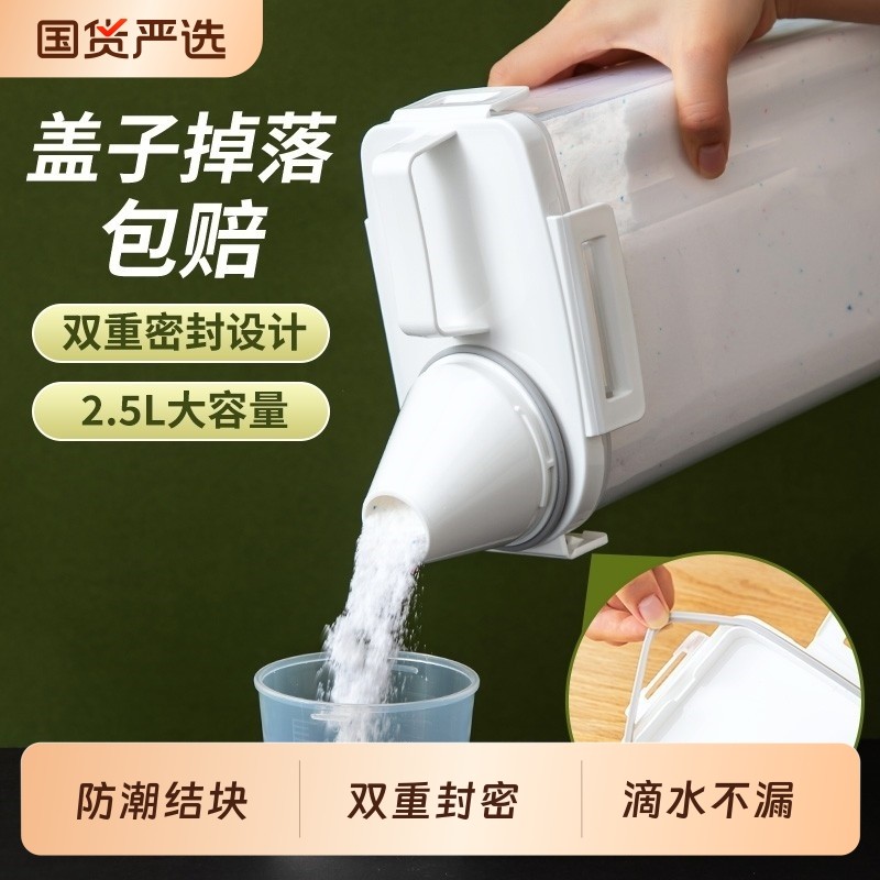 洗衣粉收纳盒子家用大容量肥皂塑料桶罐装洗衣液的容器专用储存盒,收纳整理,其他收纳盒,淘宝优惠券,粉丝福利购,淘宝优惠卷
