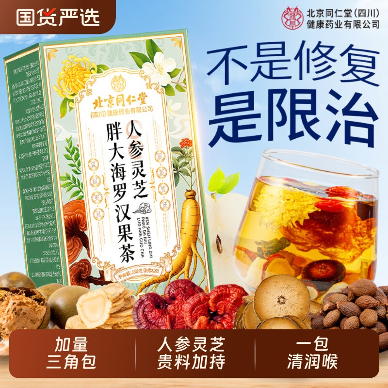 胖大海罗汉果橘红雪梨茶化痰止咳急咽清炎润肺养生茶正品清肺润喉