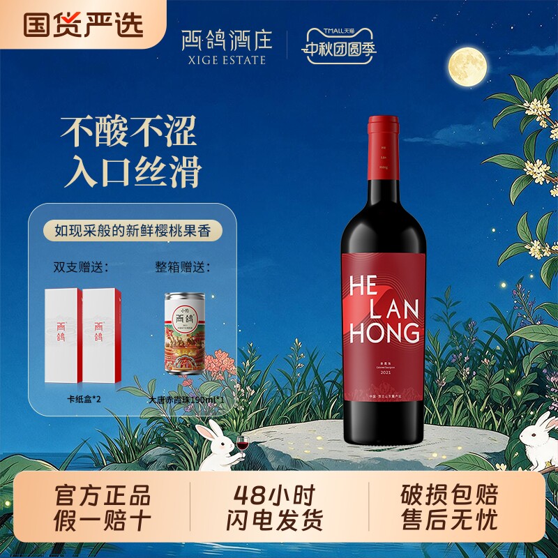 西鸽酒庄贺兰红红标干红葡萄酒宁夏贺...