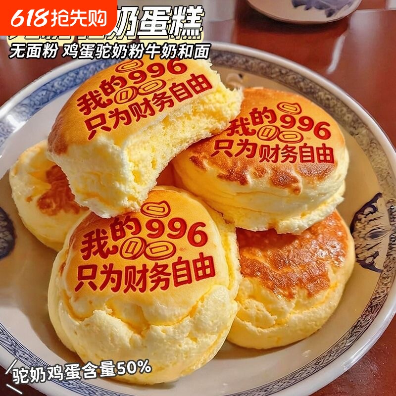 无糖驼奶蛋糕孕妇解馋营养速食整箱早餐面包零食品糕点心代餐鸡蛋