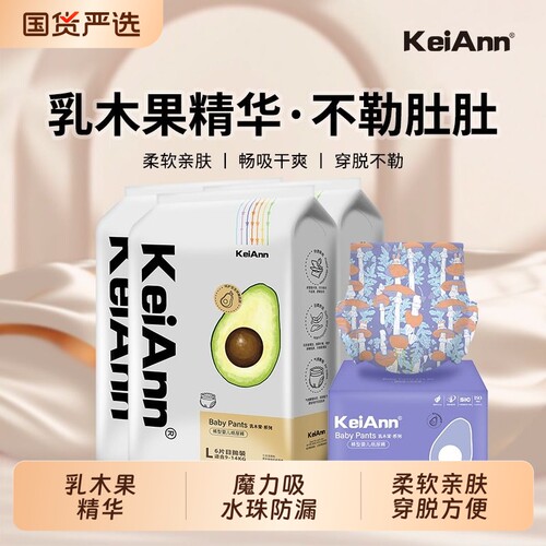 Keiann乳木果超薄拉拉裤纸尿裤