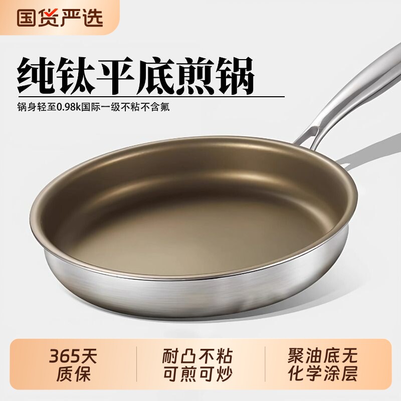 纯钛平底锅煎锅不粘锅家用无涂层炒菜牛排煤气灶电磁炉专用有钛锅