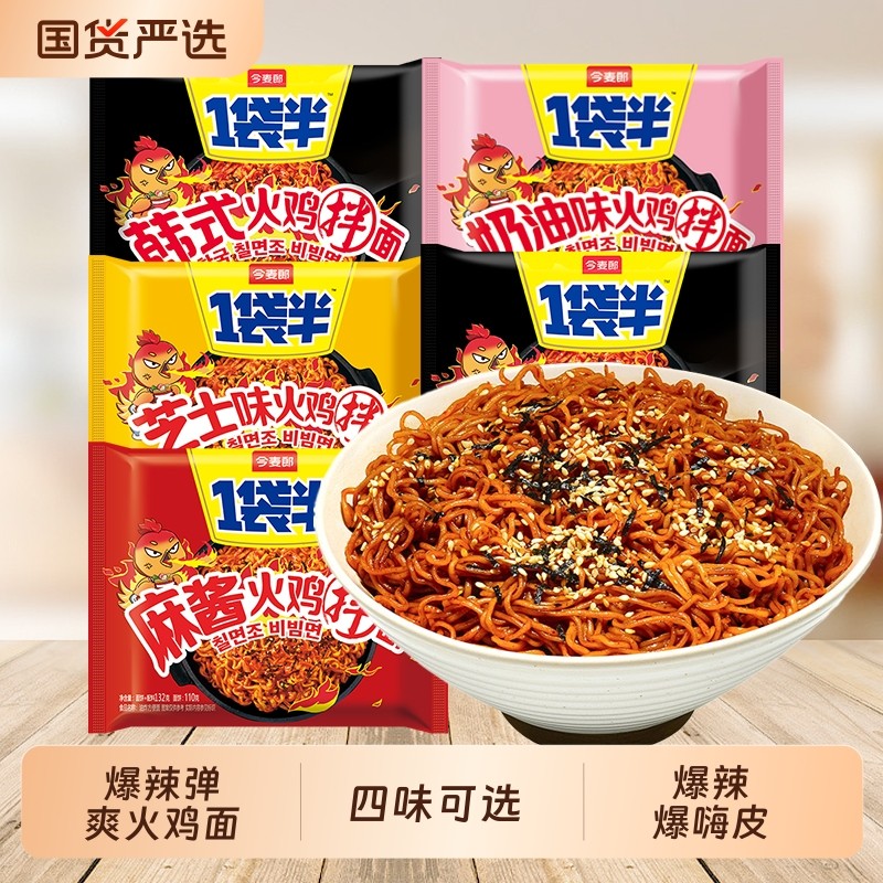 今麦郎一袋半韩式火鸡面3袋干拌面速食泡面袋装方便面奶油麻酱