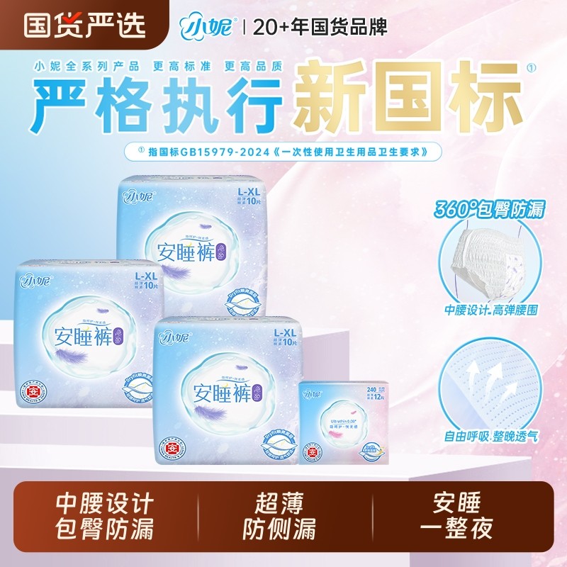 小妮隐盈超薄小裤安心裤安睡裤女经期用夜用姨妈拉拉裤型卫生巾
