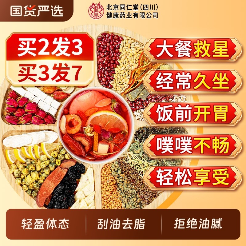 同仁堂苹果山楂乌梅刮肥减油茶养生去正品脂包刮掉官方旗舰店茯苓,传统滋补营养品,养生茶,淘宝优惠券,粉丝福利购,淘宝优惠卷