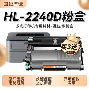 兄弟tn2215兄弟打印机墨碳粉 2240D硒鼓墨盒 brother激光一体机鼓架粉盒易加粉裕品 兄弟HL 适用兄弟2240粉盒
