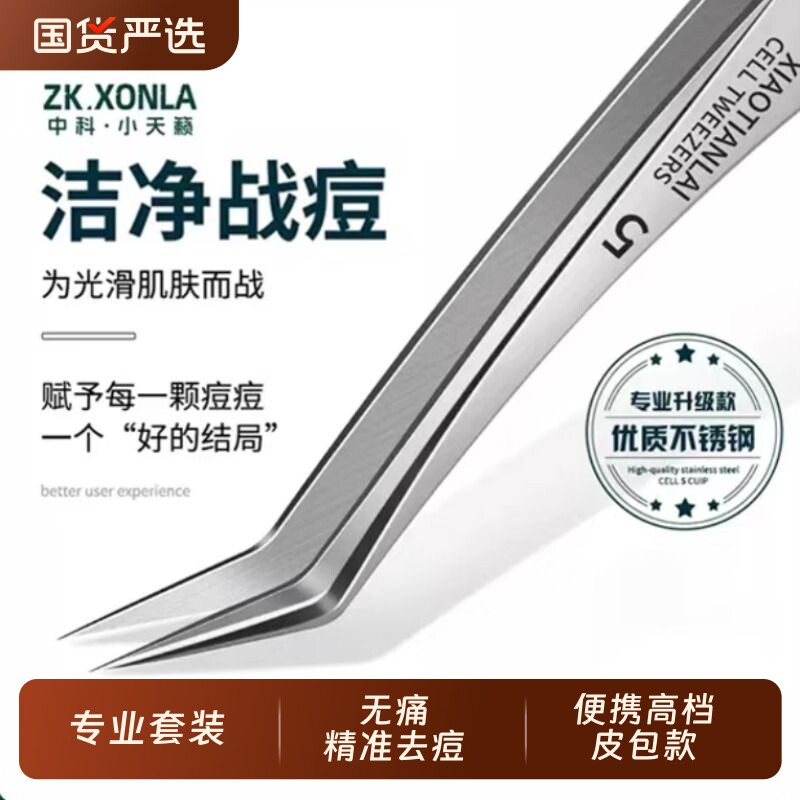 高精密细胞夹镊子去黑头神器美容院专用刮闭口粉刺针暗疮针清