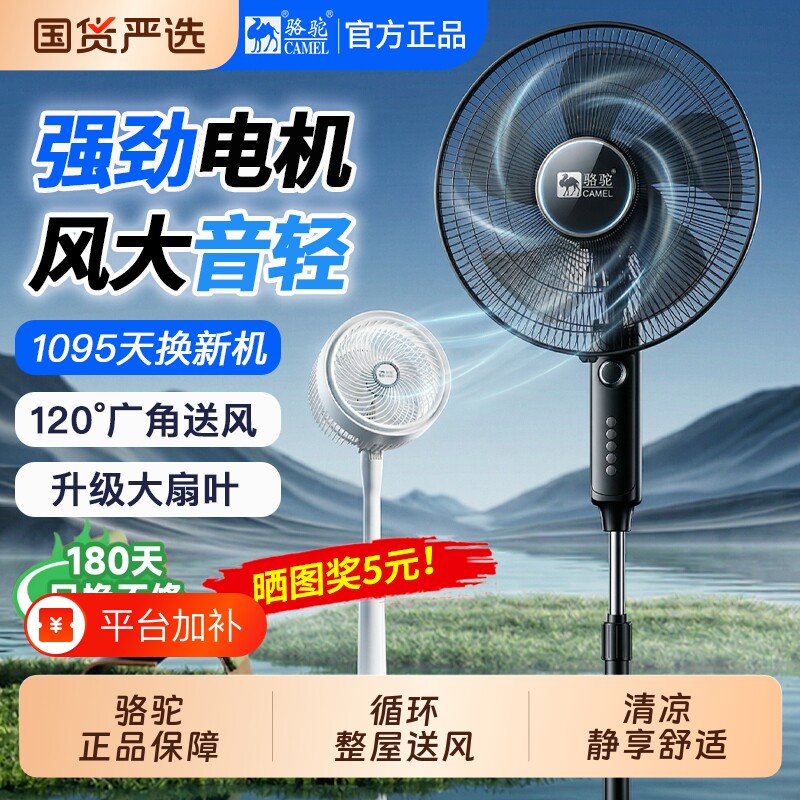 骆驼电风扇落地扇家用循环扇风扇电扇新款大风力换新遥控纯铜变频