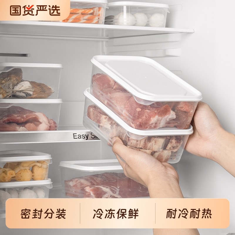冰箱冻肉专用保鲜盒食品级密封收纳盒分装冷冻长方形可微波微波炉
