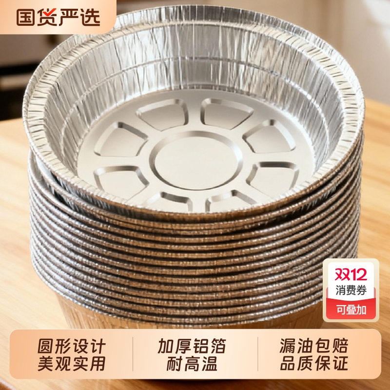 锡纸碗家用烧烤专用食品级圆形加厚锡箔纸锡纸空气炸锅专用盘A11