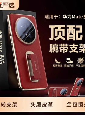 手机壳适配华为Mate80promaxmate70腕带旋转支架真皮手感mate70pro+镜头全包防摔保护套60非凡大师超薄散热外
