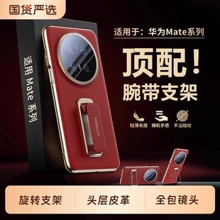 手机壳适配华为Mate80promaxmate70腕带旋转支架真皮手感mate70pro 镜头全包防摔保护套60非凡大师超薄散热外