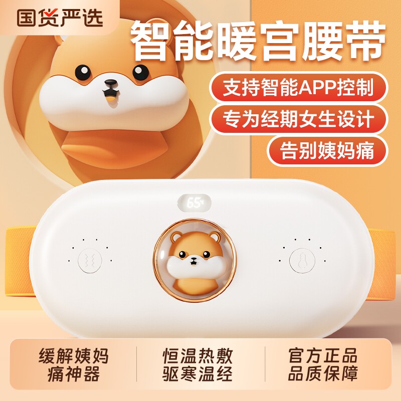 本博暖宫腰带女生大姨妈神器缓解宫寒肚子疼月经期痛经宝送女友