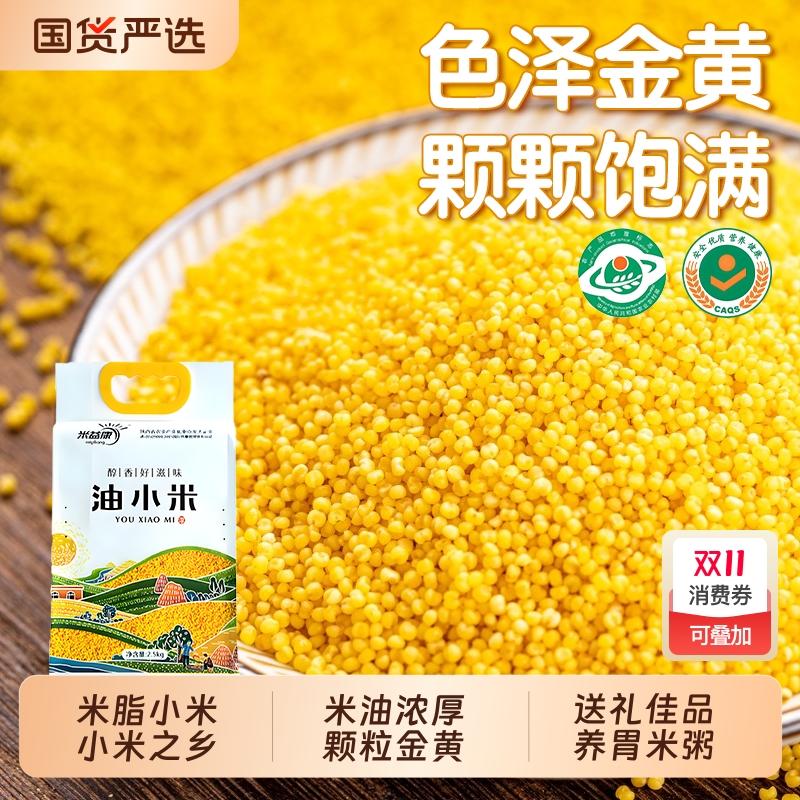 陕西米脂小米黄小米优质软糯煮粥粗粮粥5斤米益康养胃真空袋装